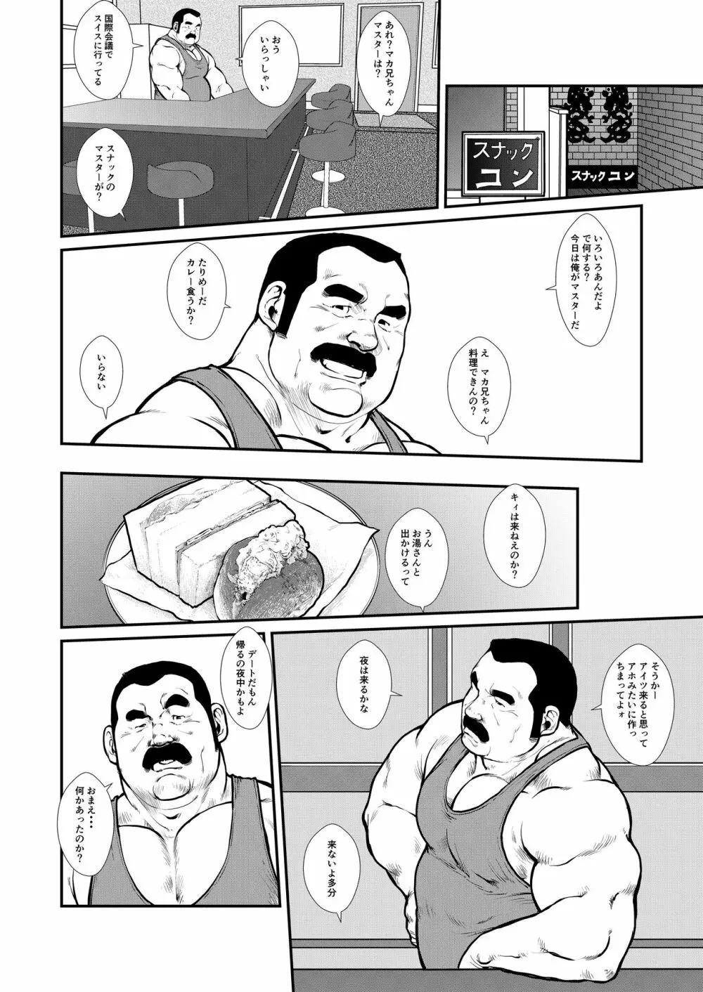 ババンババンバンバン Page.6