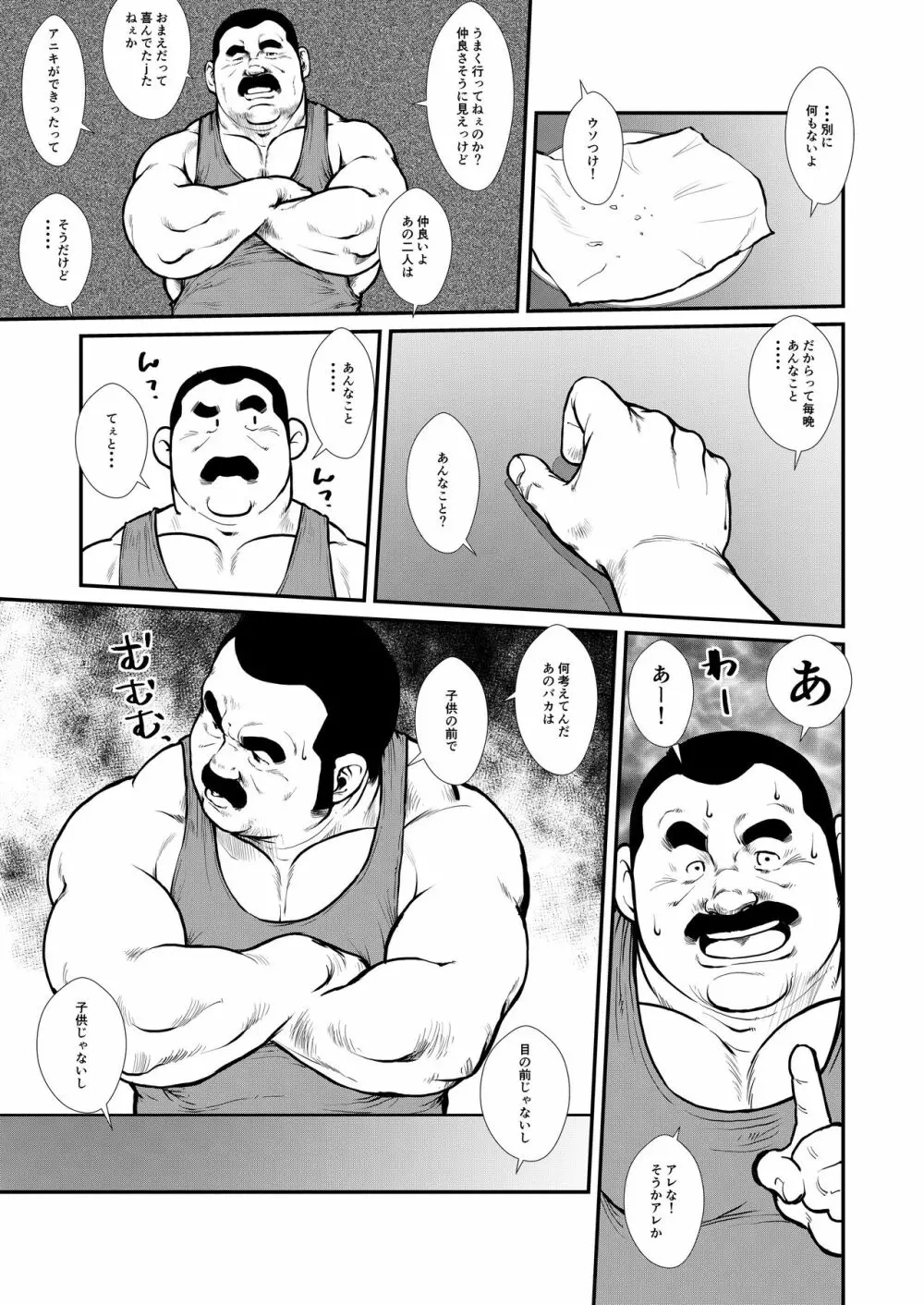 ババンババンバンバン Page.7