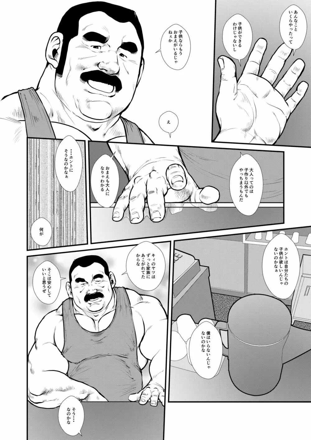 ババンババンバンバン Page.8