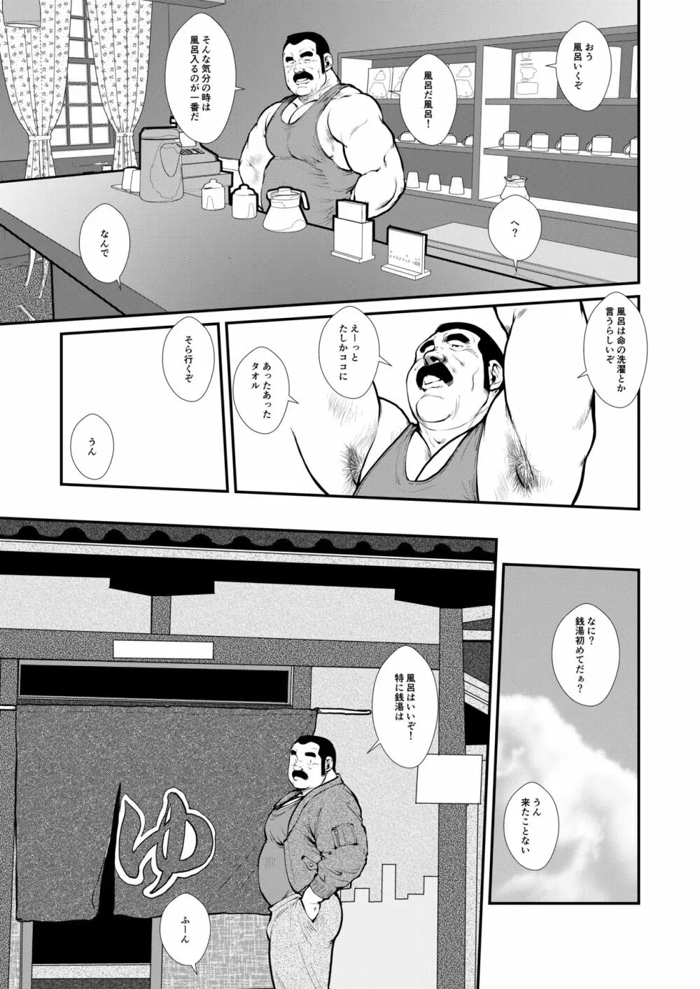 ババンババンバンバン Page.9