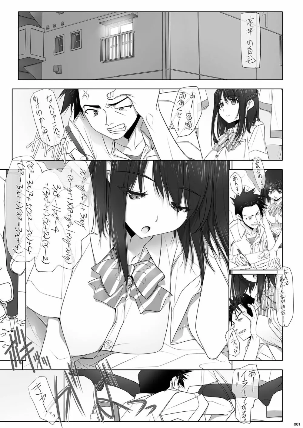 ネトラレノトリコ -ニチジョウ- Page.2