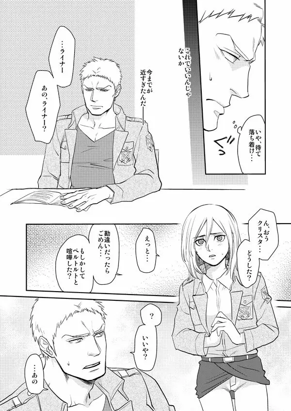 進撃まとめ Page.11