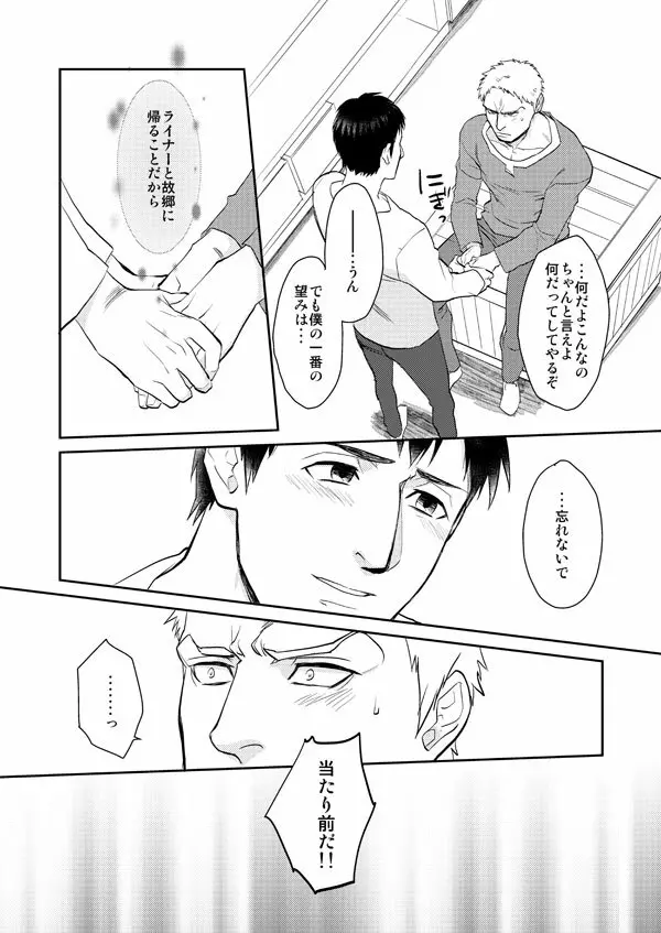 進撃まとめ Page.17