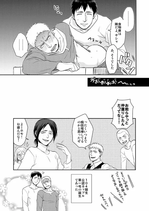 進撃まとめ Page.20