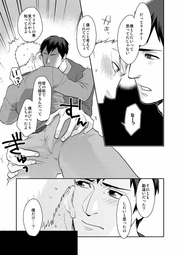 進撃まとめ Page.26