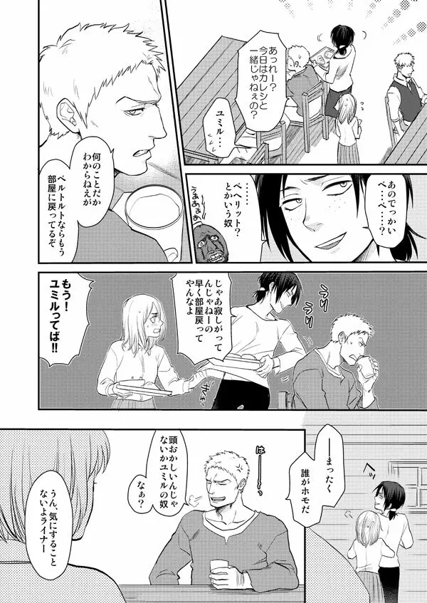 進撃まとめ Page.3