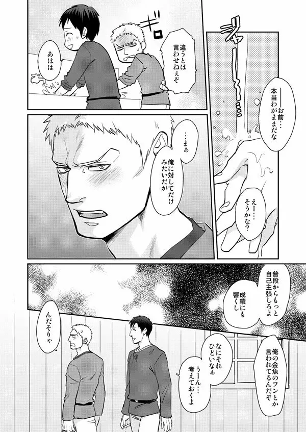 進撃まとめ Page.33