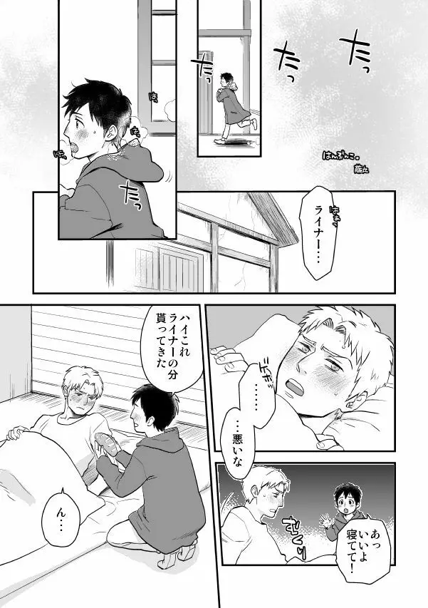 進撃まとめ Page.39