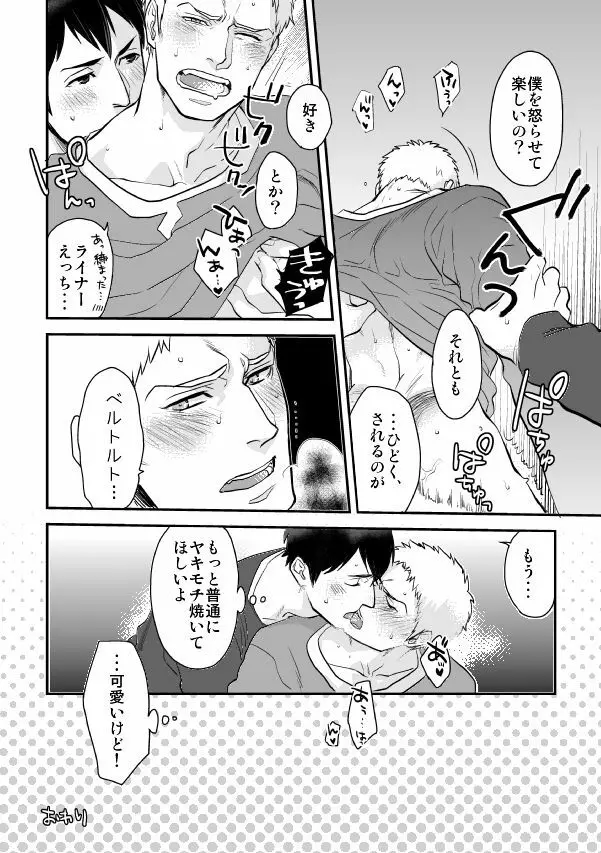 進撃まとめ Page.47