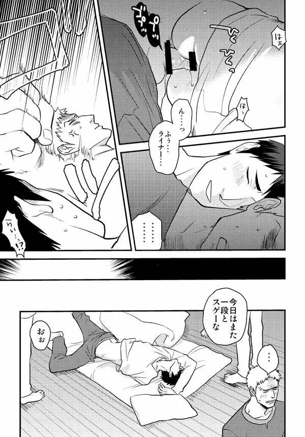 進撃まとめ Page.51