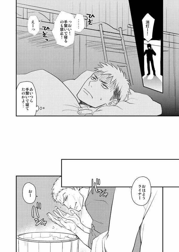 進撃まとめ Page.7