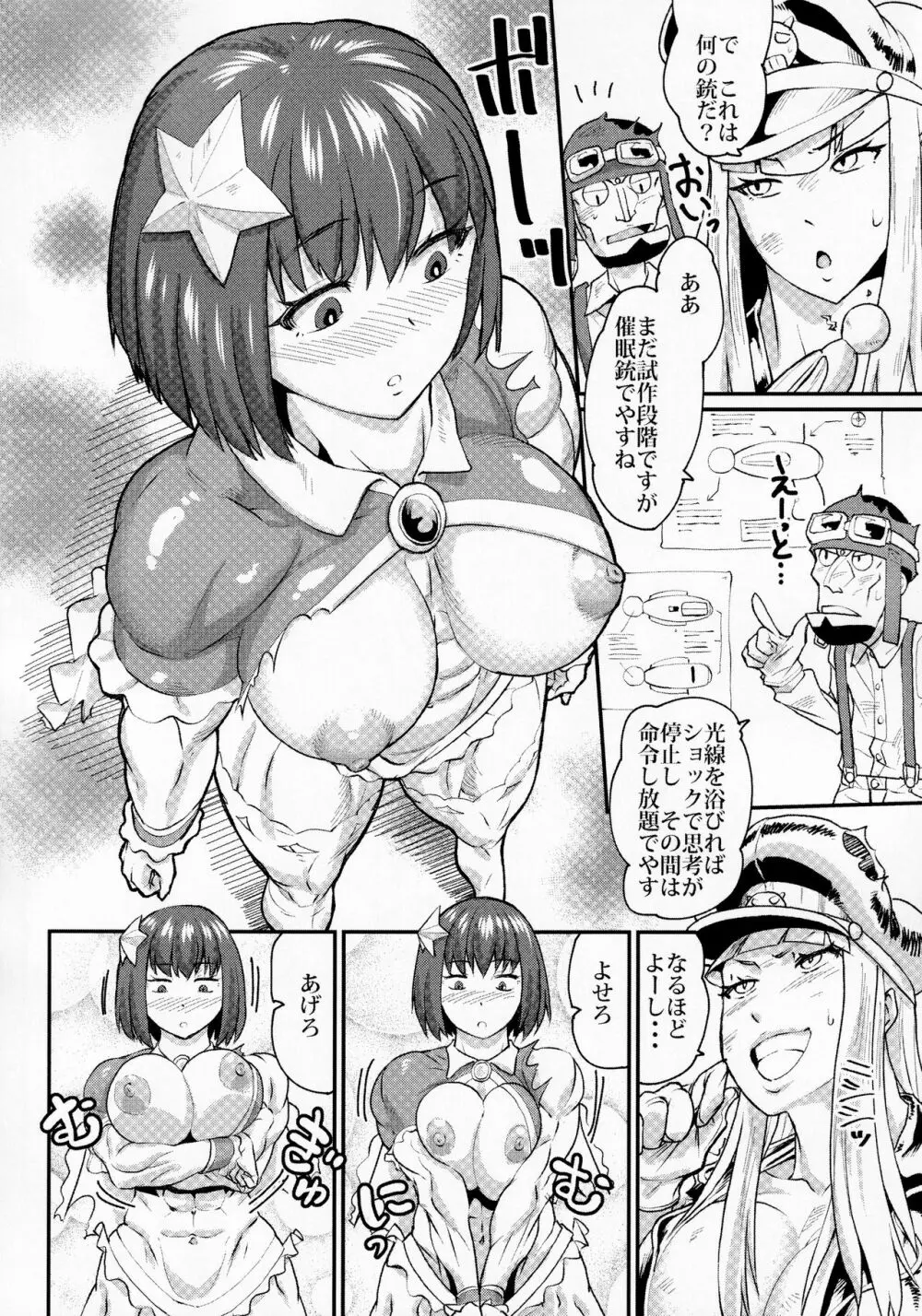 筋肉魔法少女シックスパック Page.65