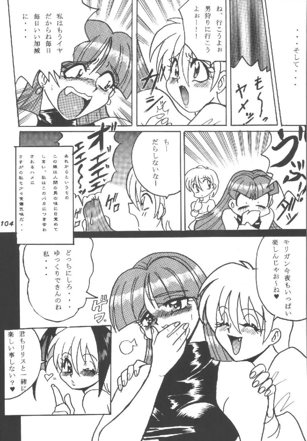 ハメ技6ターボ Page.104