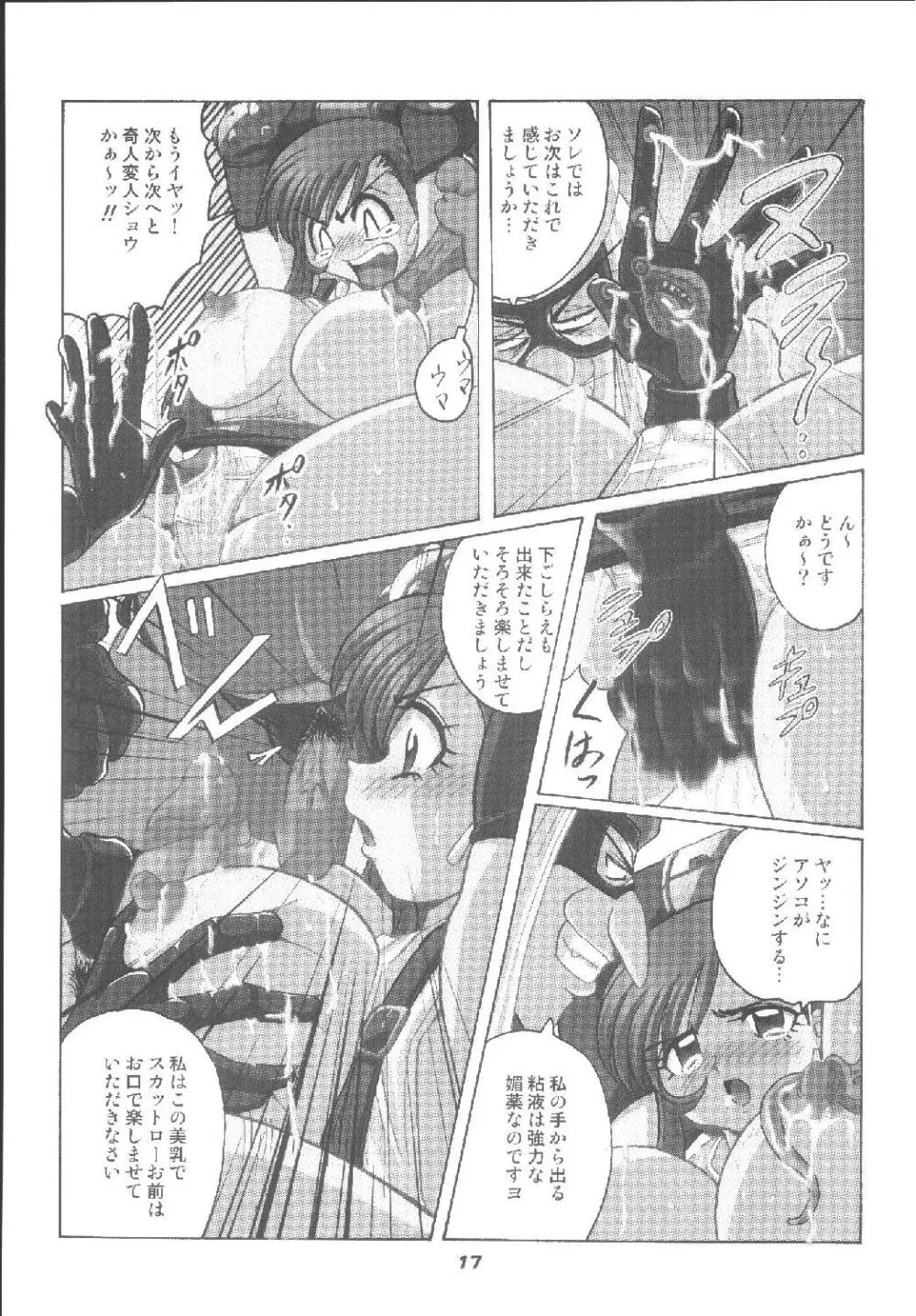 ハメ技6ターボ Page.17