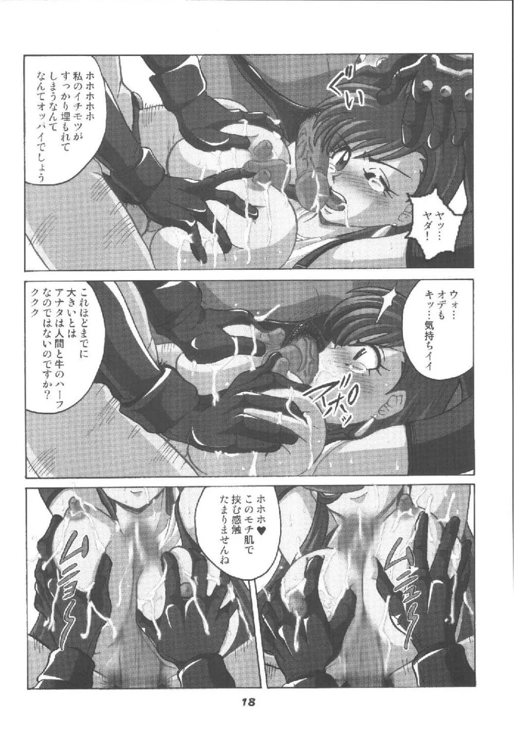 ハメ技6ターボ Page.18