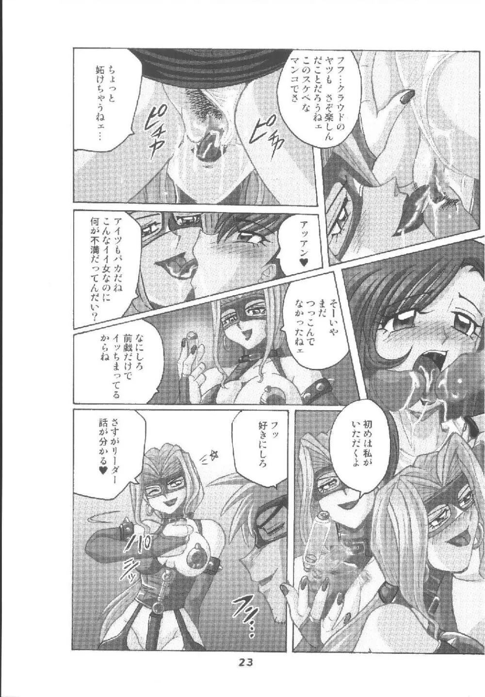 ハメ技6ターボ Page.23