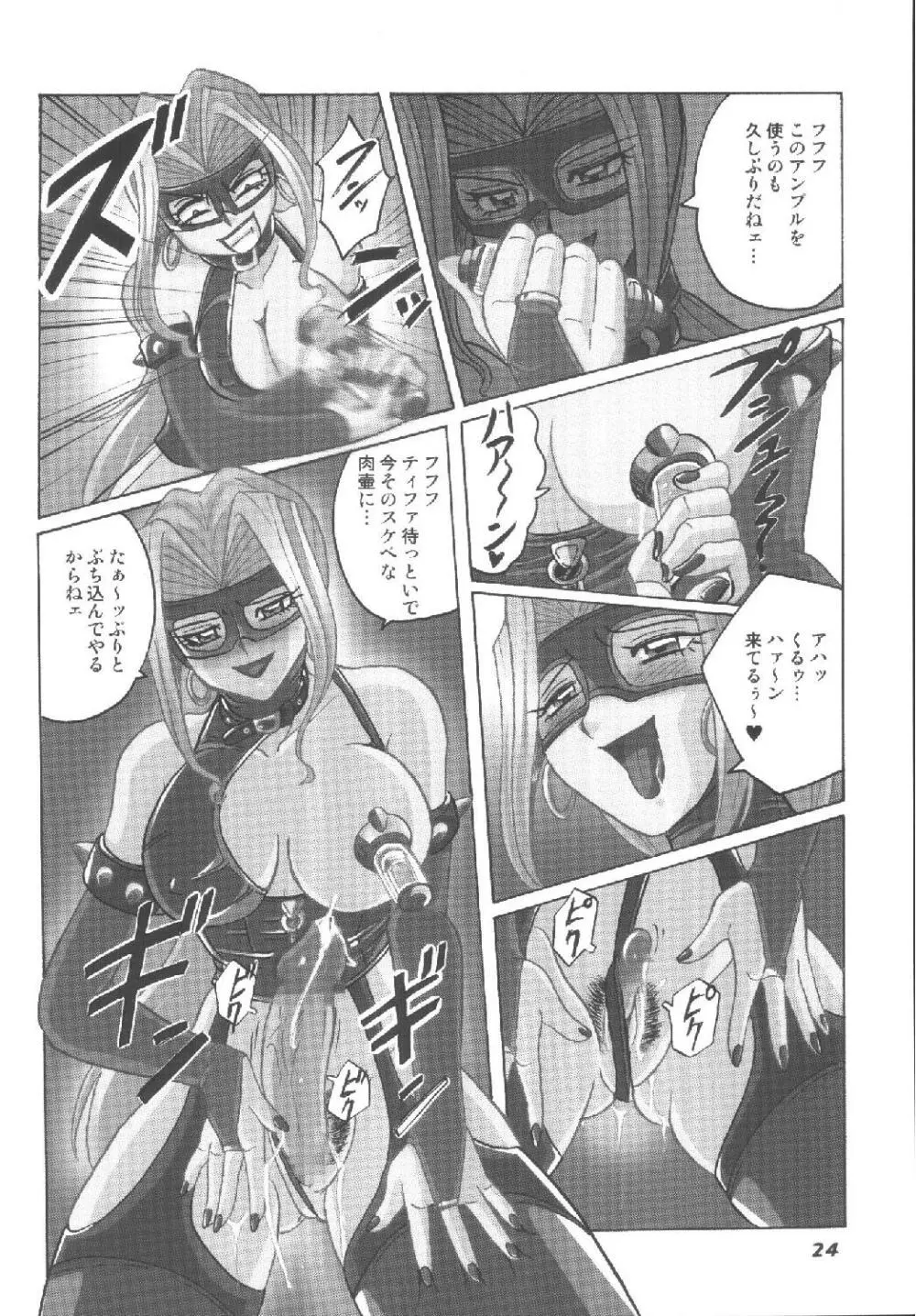 ハメ技6ターボ Page.24