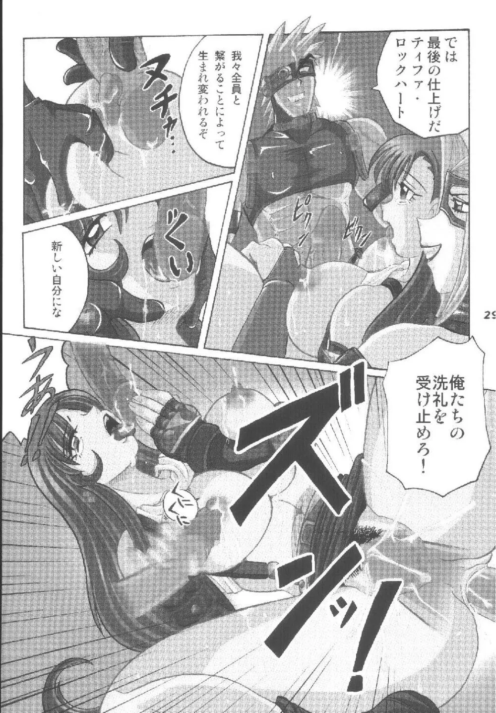 ハメ技6ターボ Page.29