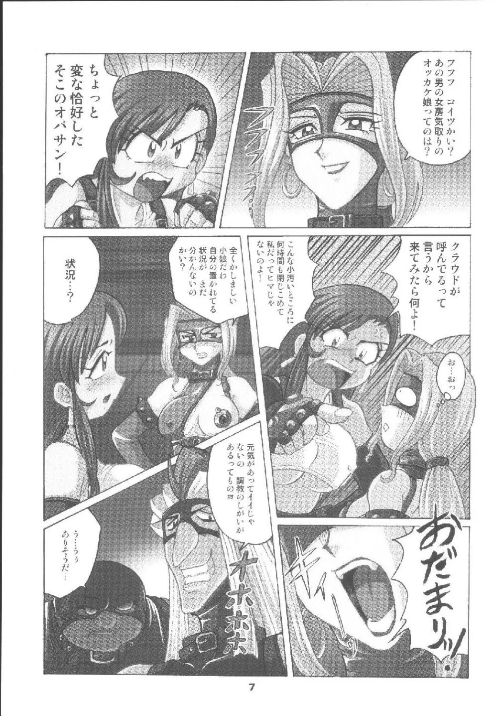 ハメ技6ターボ Page.7