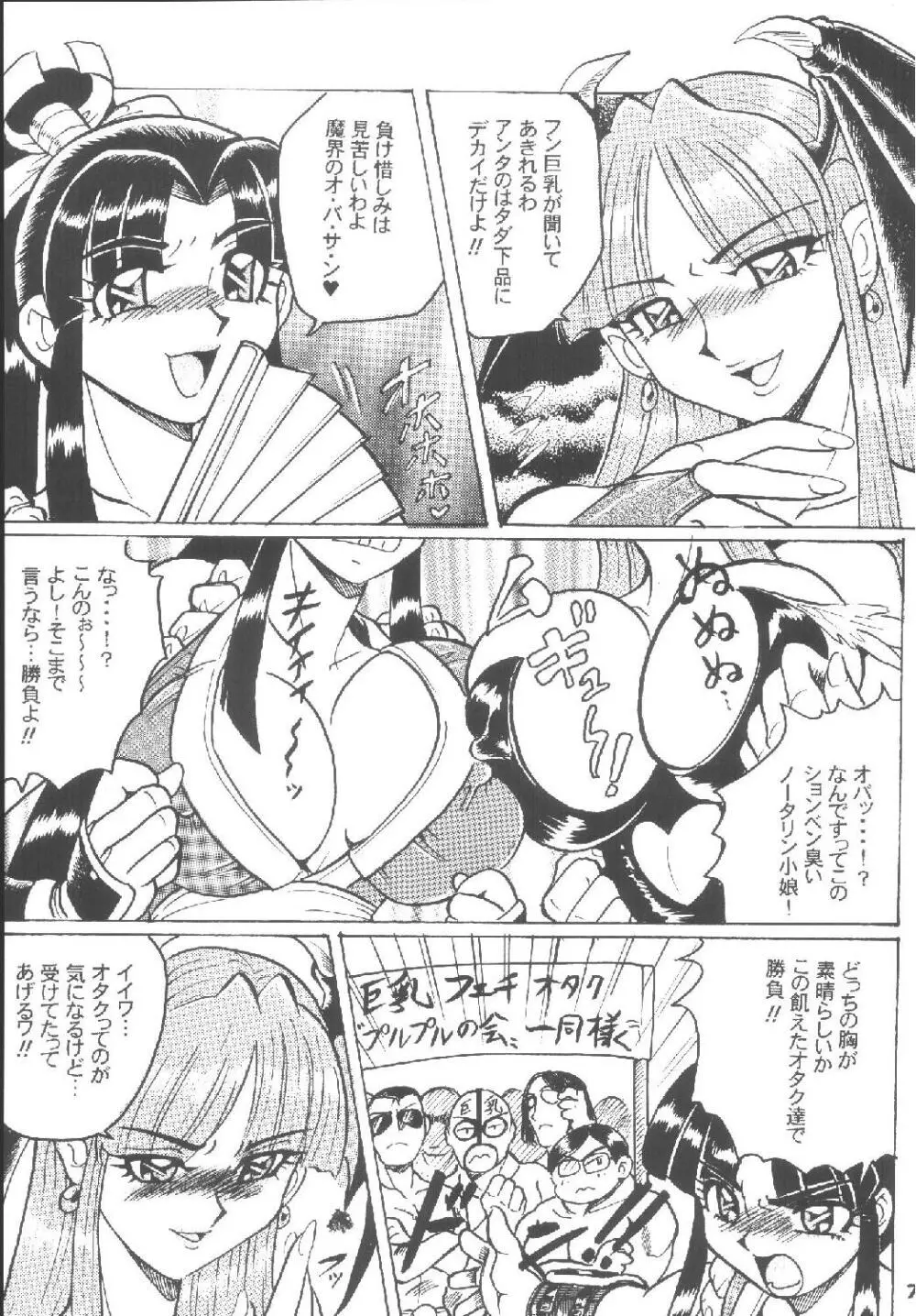 ハメ技6ターボ Page.71