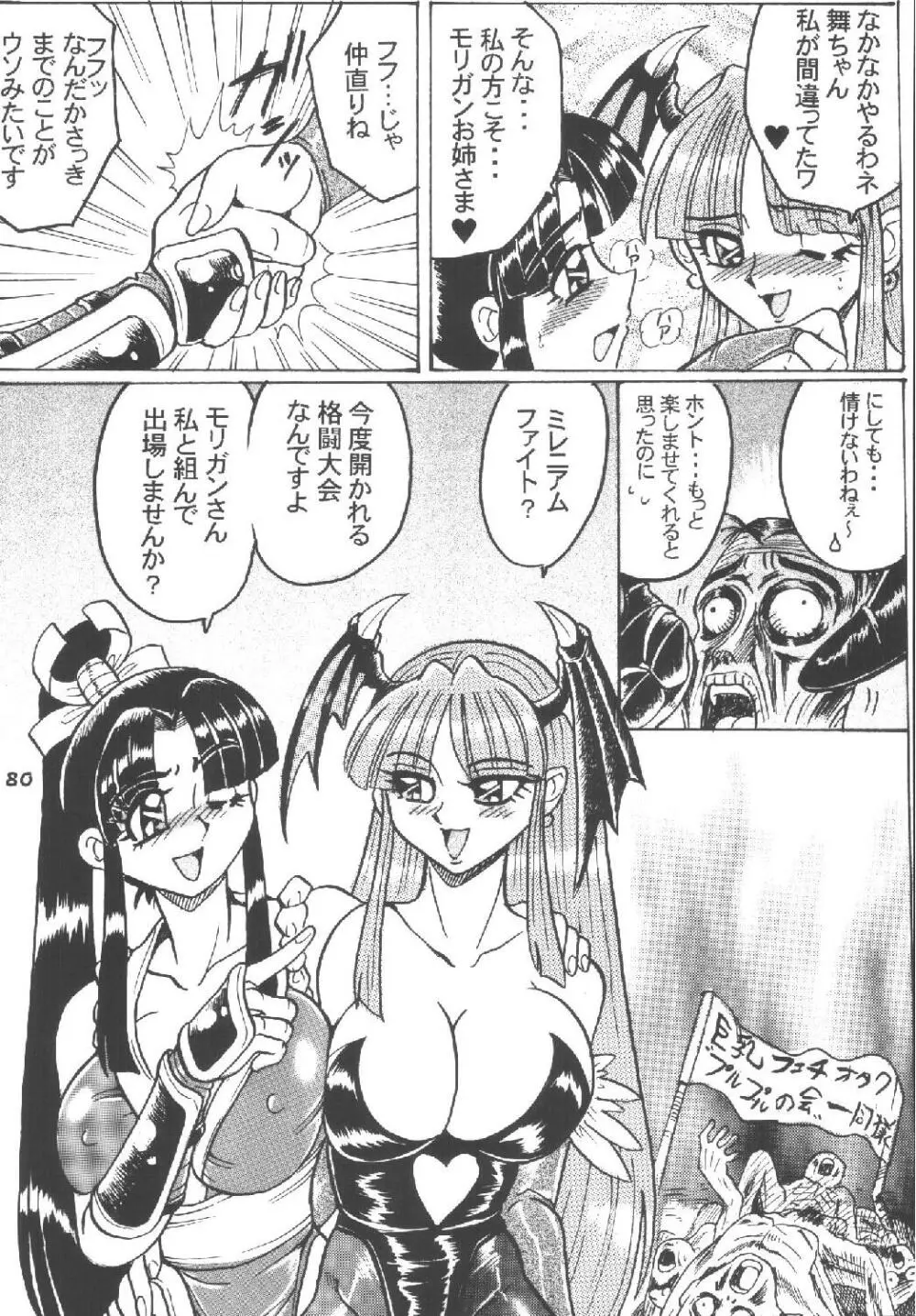 ハメ技6ターボ Page.80