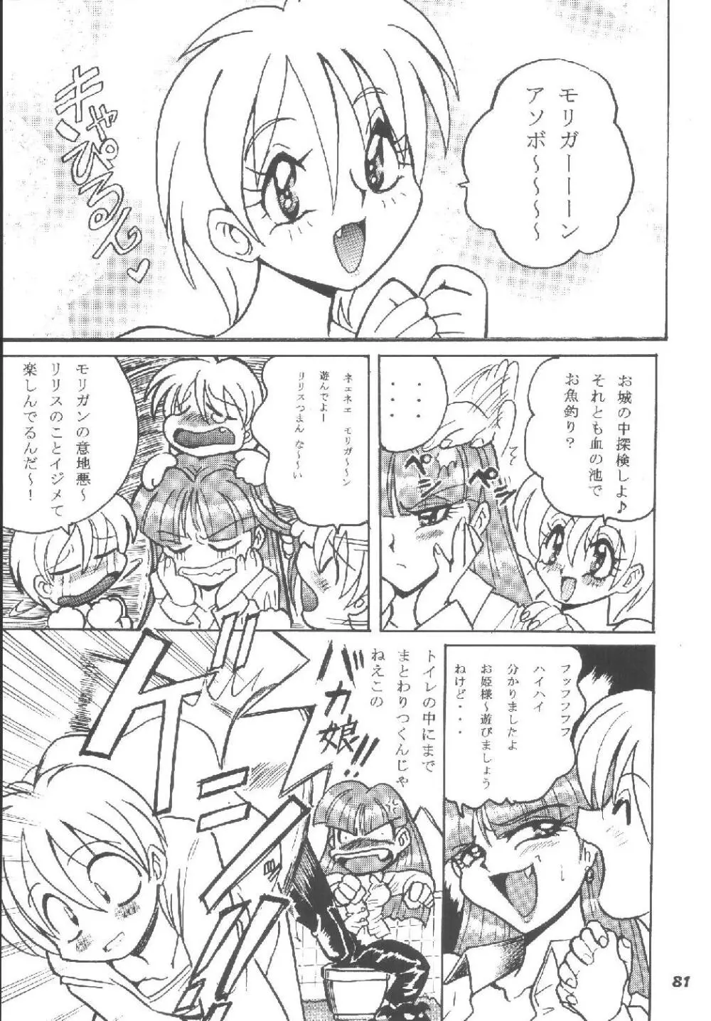 ハメ技6ターボ Page.81