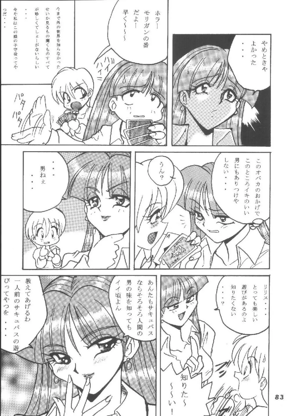 ハメ技6ターボ Page.83