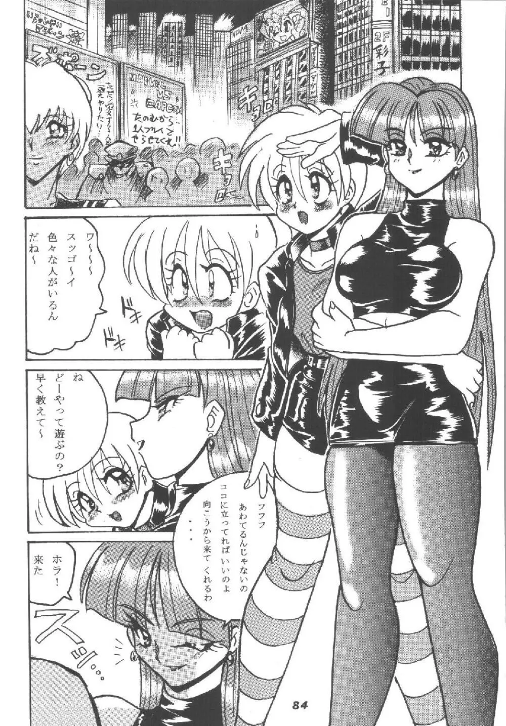 ハメ技6ターボ Page.84