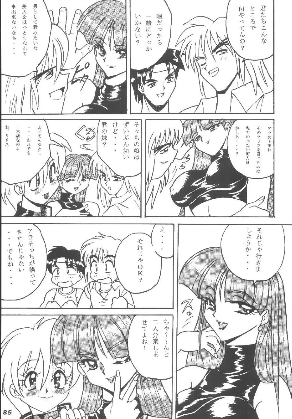 ハメ技6ターボ Page.85