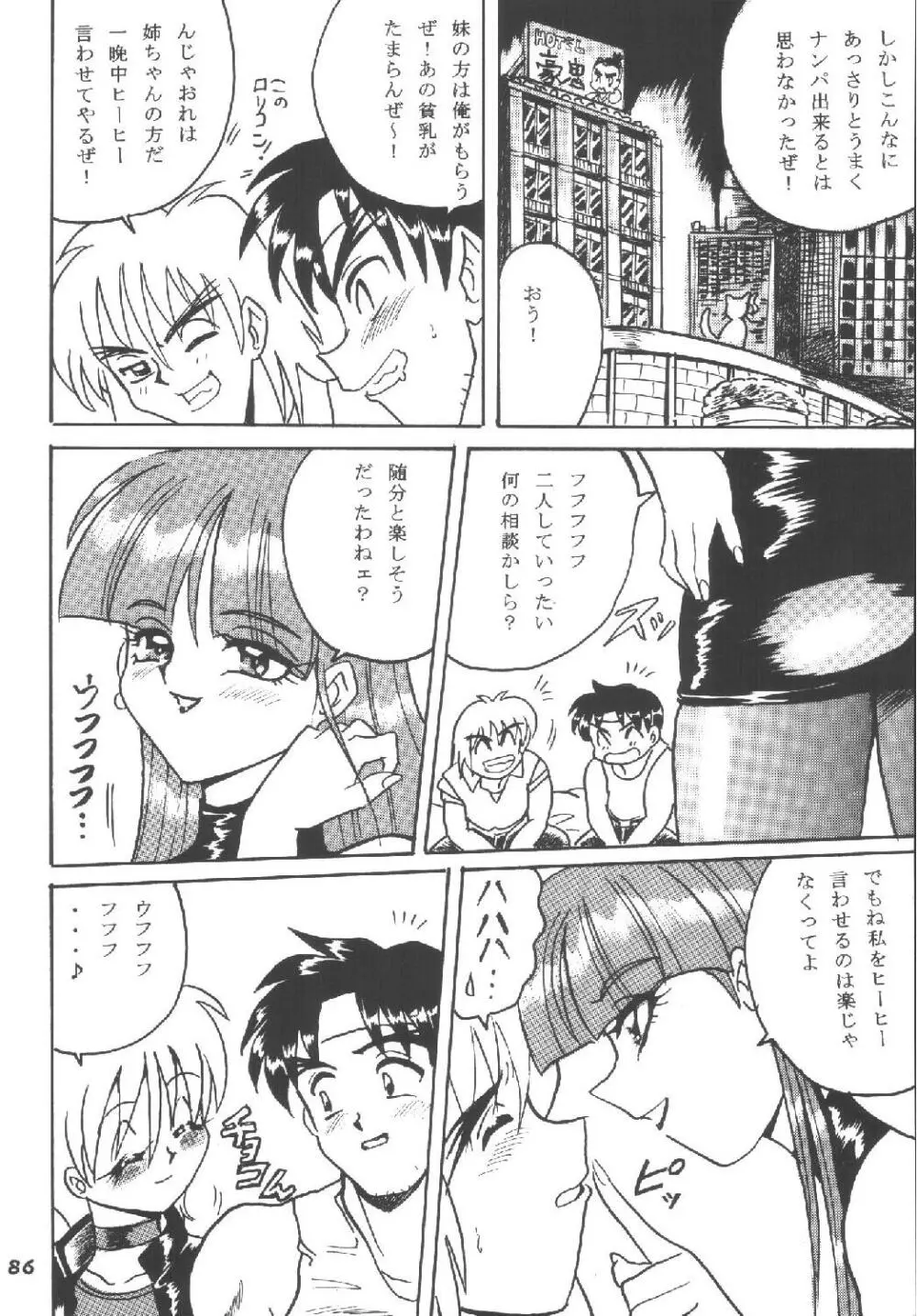 ハメ技6ターボ Page.86