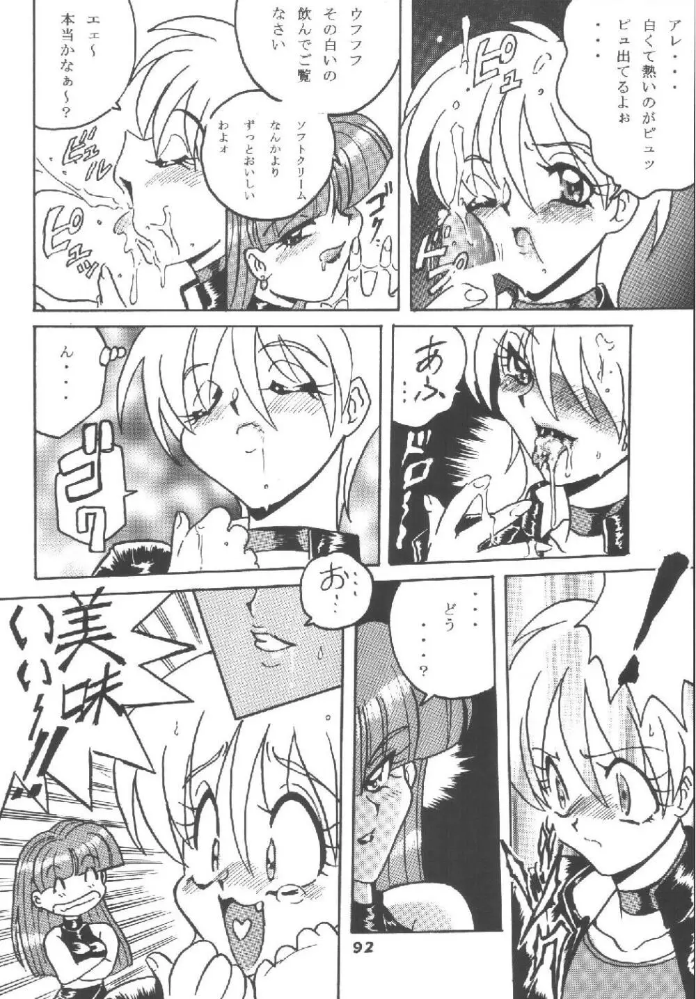 ハメ技6ターボ Page.92