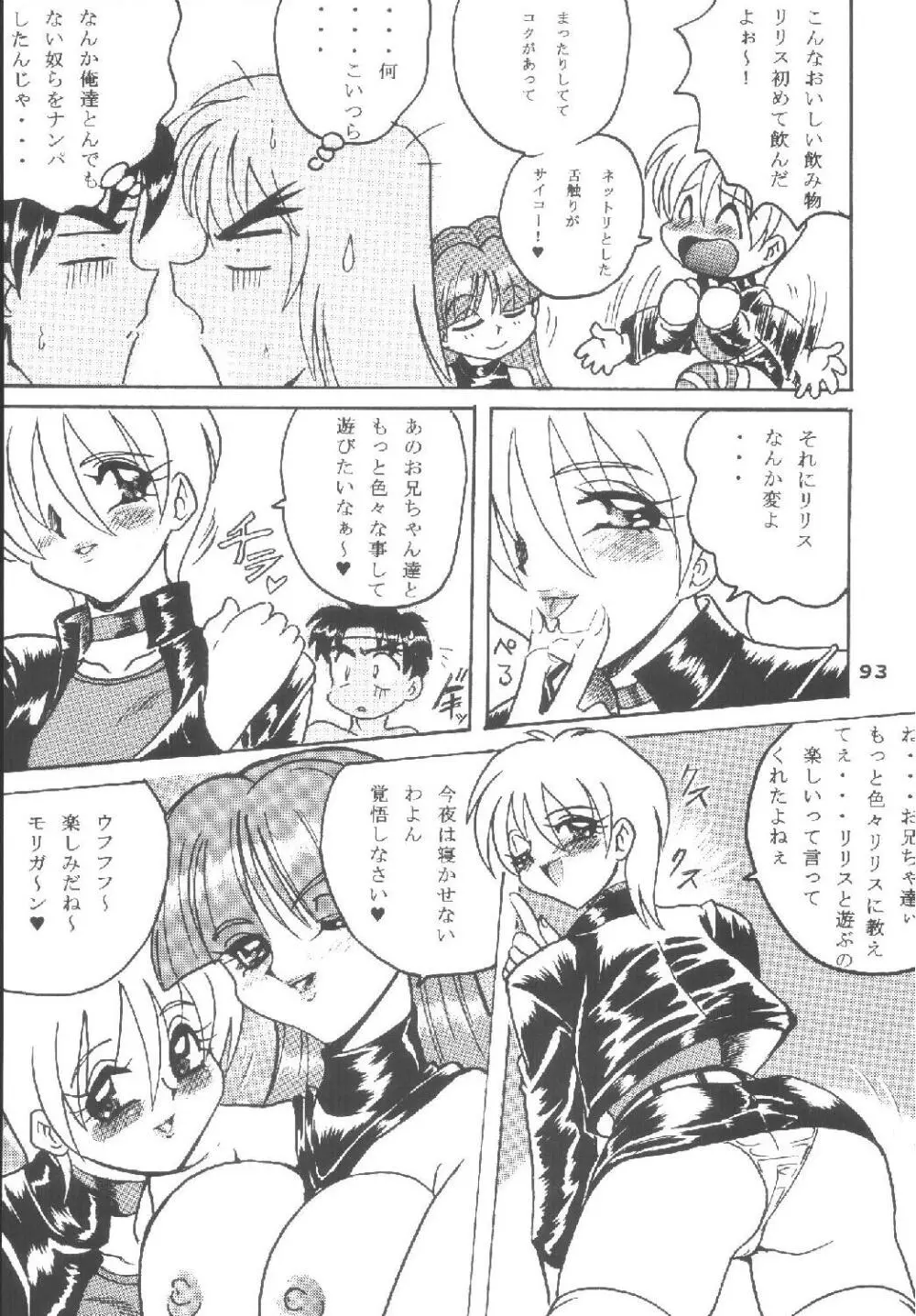 ハメ技6ターボ Page.93