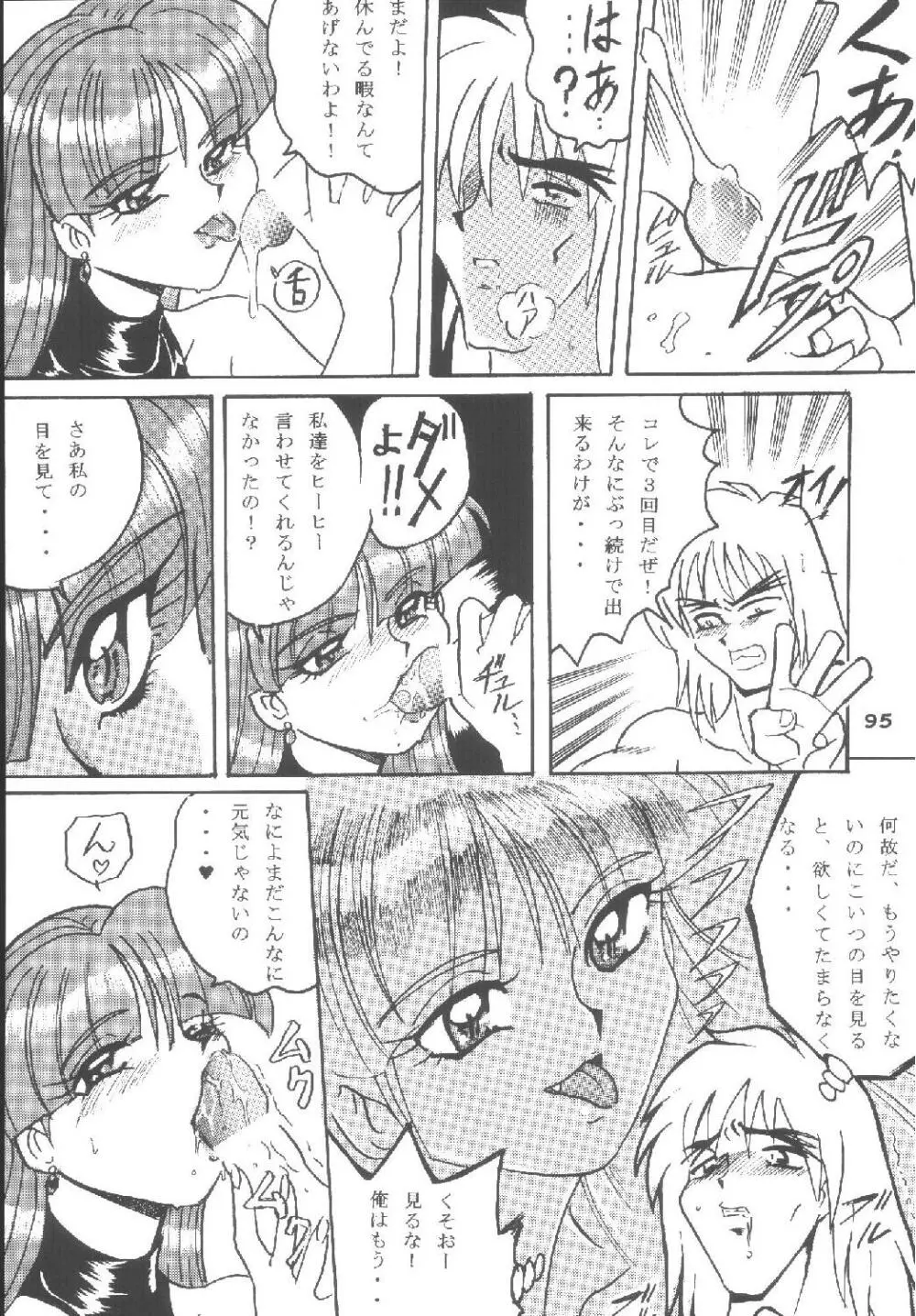 ハメ技6ターボ Page.95