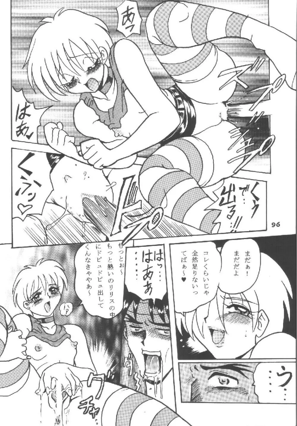 ハメ技6ターボ Page.96