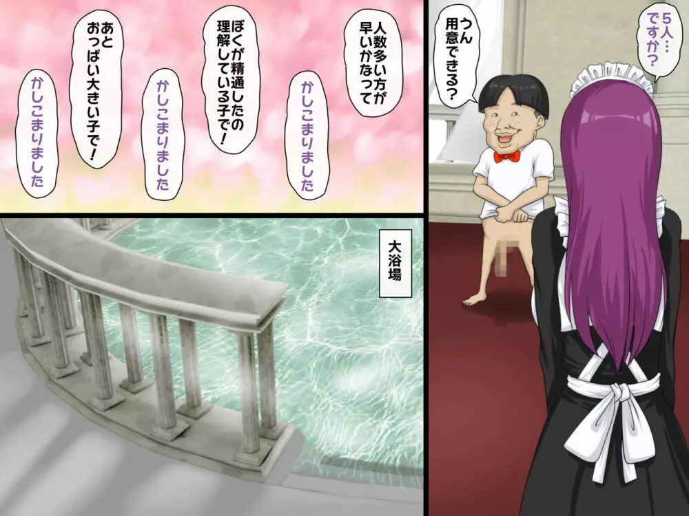 ハーレムメイド館~孤児院育ちの兄弟たち~第二話 Page.14