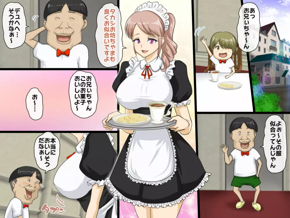 ハーレムメイド館~孤児院育ちの兄弟たち~第二話 Page.2