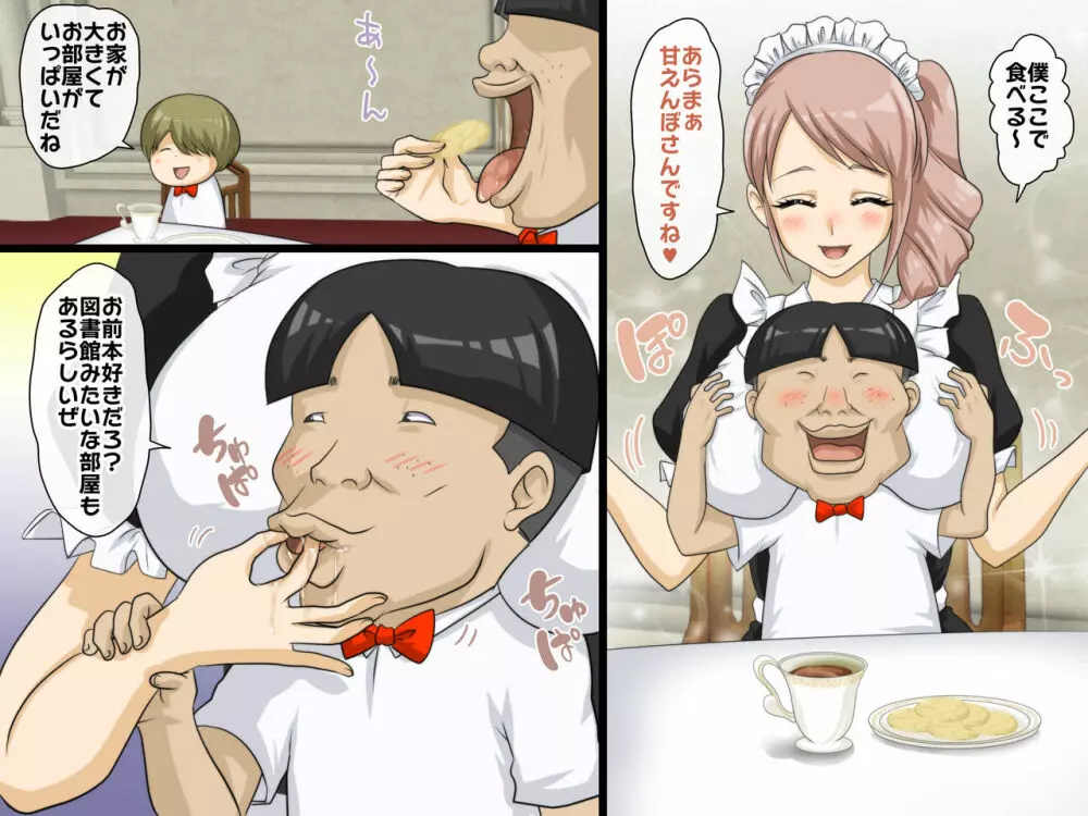 ハーレムメイド館~孤児院育ちの兄弟たち~第二話 Page.3