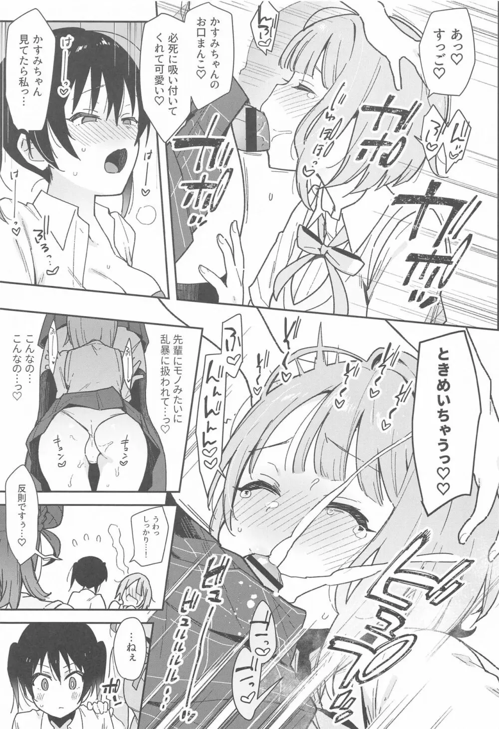 トキメキちんちんびんびんGo!!! Page.12