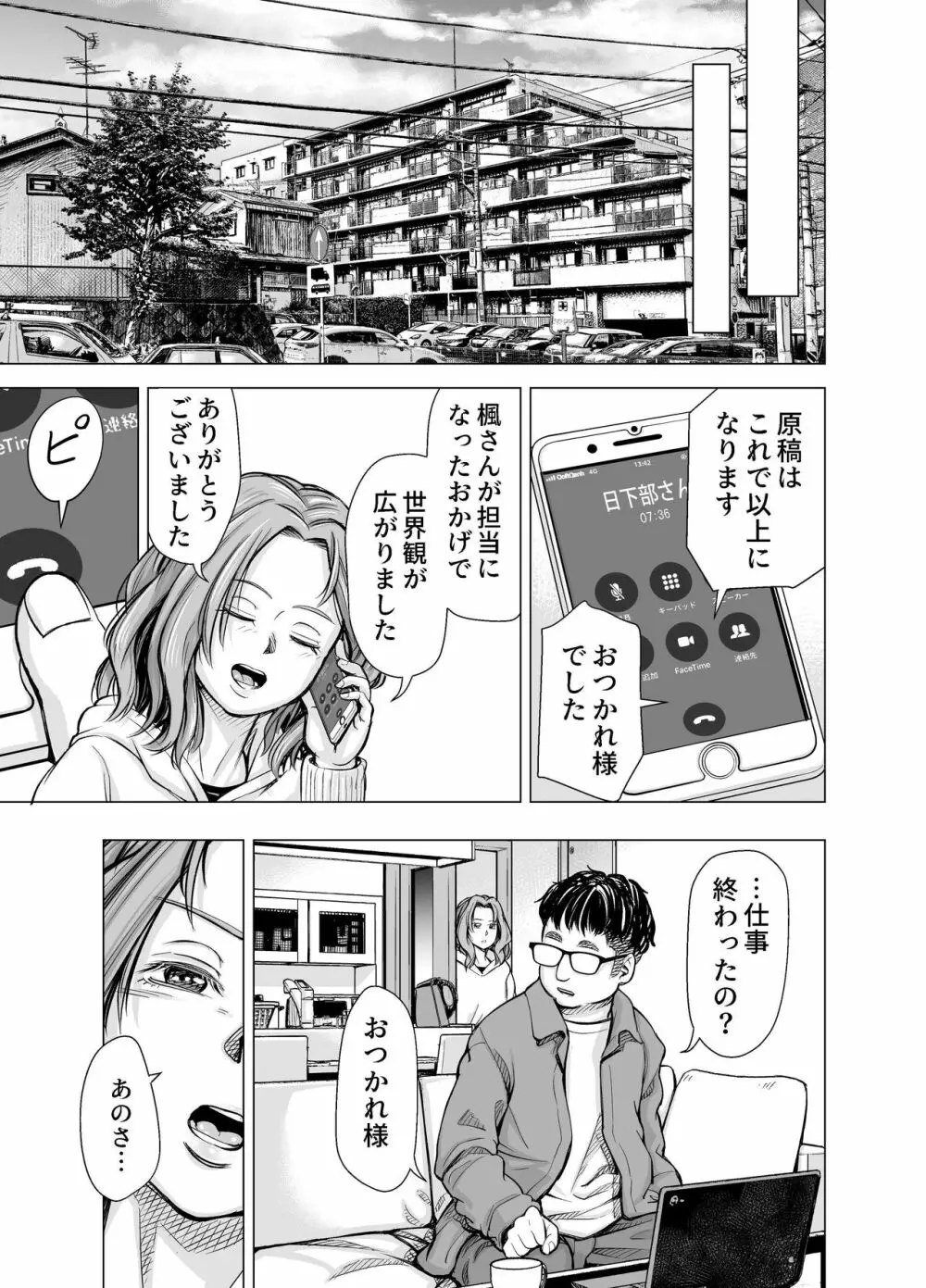 旦那のち×こじゃ、満足できない…？全編 Page.102