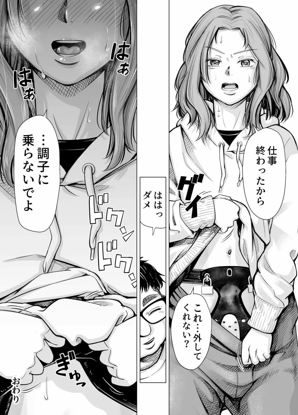 旦那のち×こじゃ、満足できない…？全編 Page.103