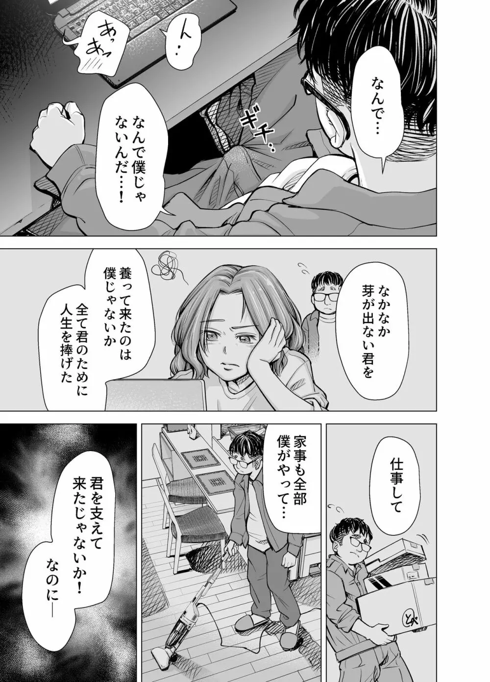 旦那のち×こじゃ、満足できない…？全編 Page.30