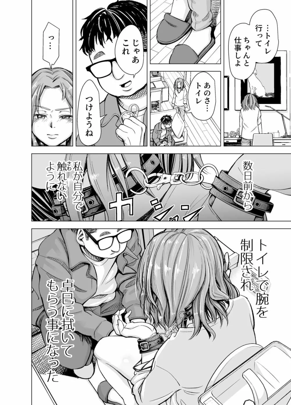 旦那のち×こじゃ、満足できない…？全編 Page.55