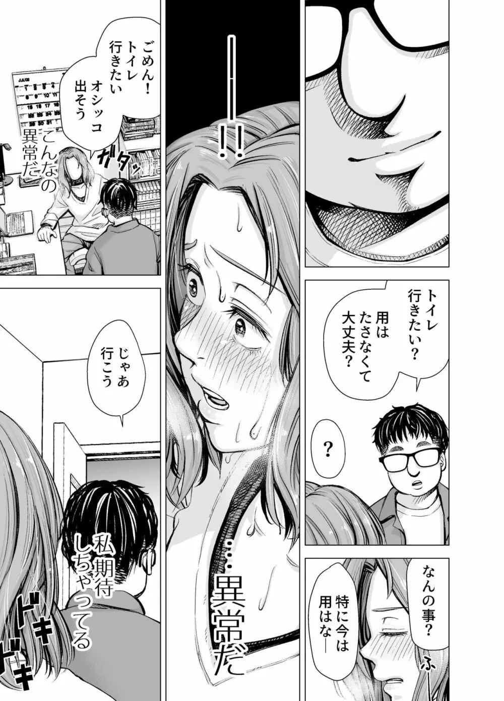 旦那のち×こじゃ、満足できない…？全編 Page.62