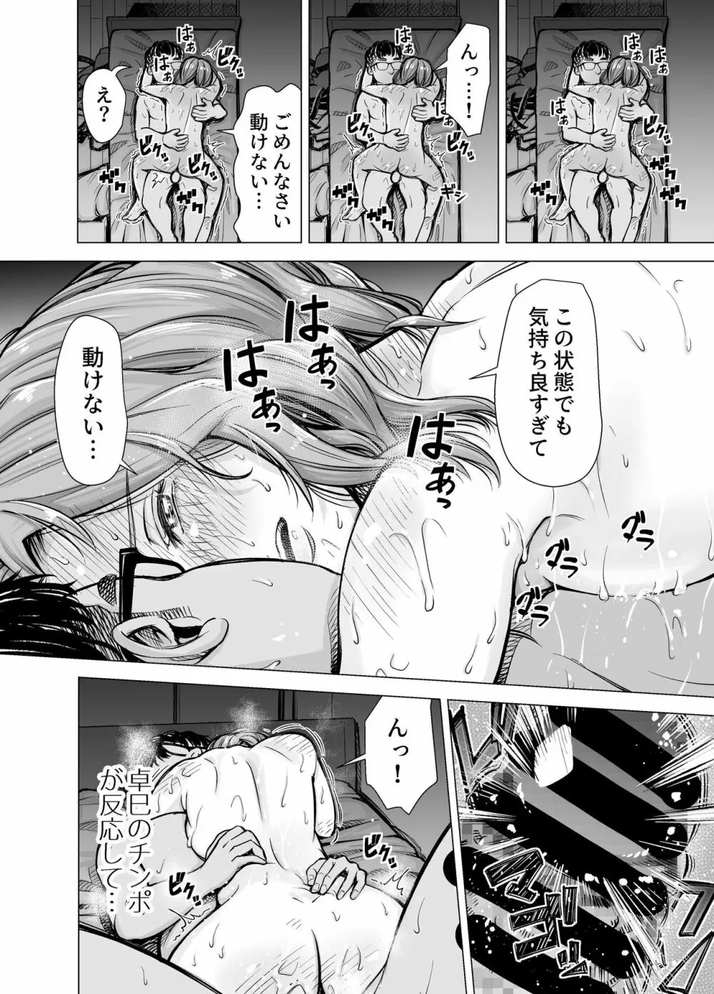 旦那のち×こじゃ、満足できない…？全編 Page.87