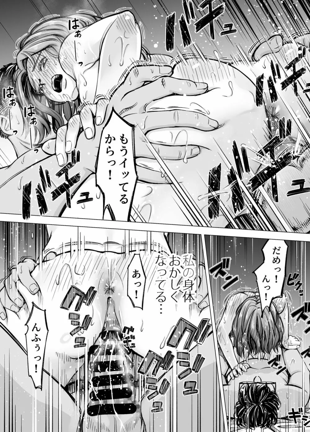 旦那のち×こじゃ、満足できない…？全編 Page.90