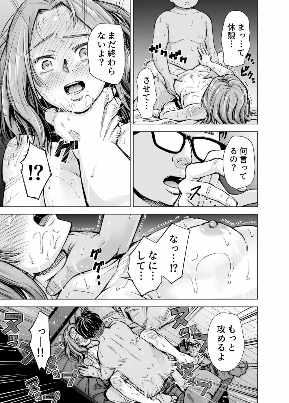 旦那のち×こじゃ、満足できない…？全編 Page.94