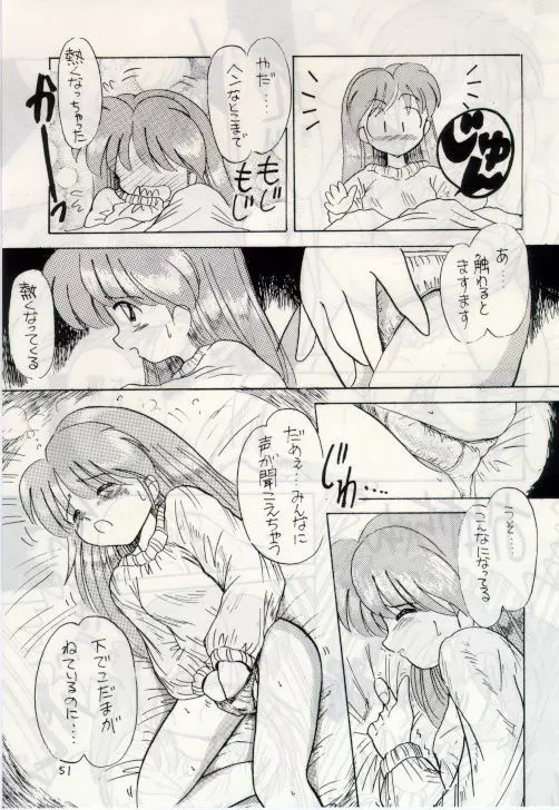 無礼者ォッ!! Page.50