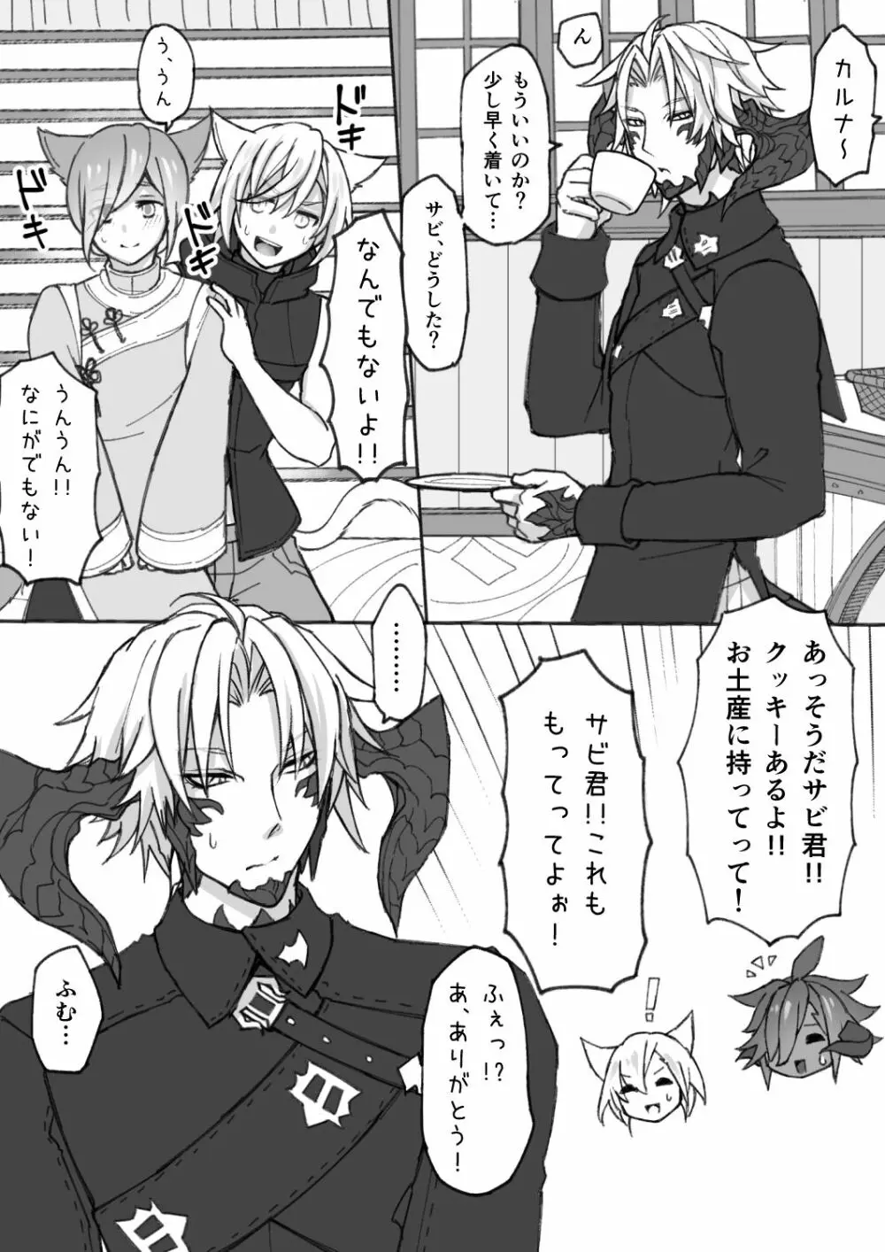 カルサビのオスラッテえっち漫画 Page.14