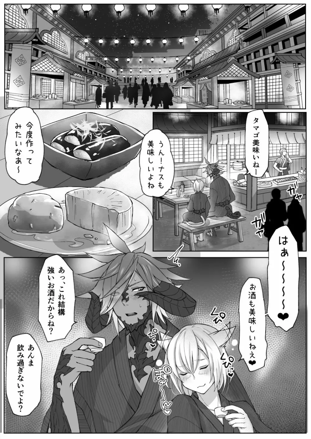 ハピハピオスラッテ旅行先でヤります本 Page.15