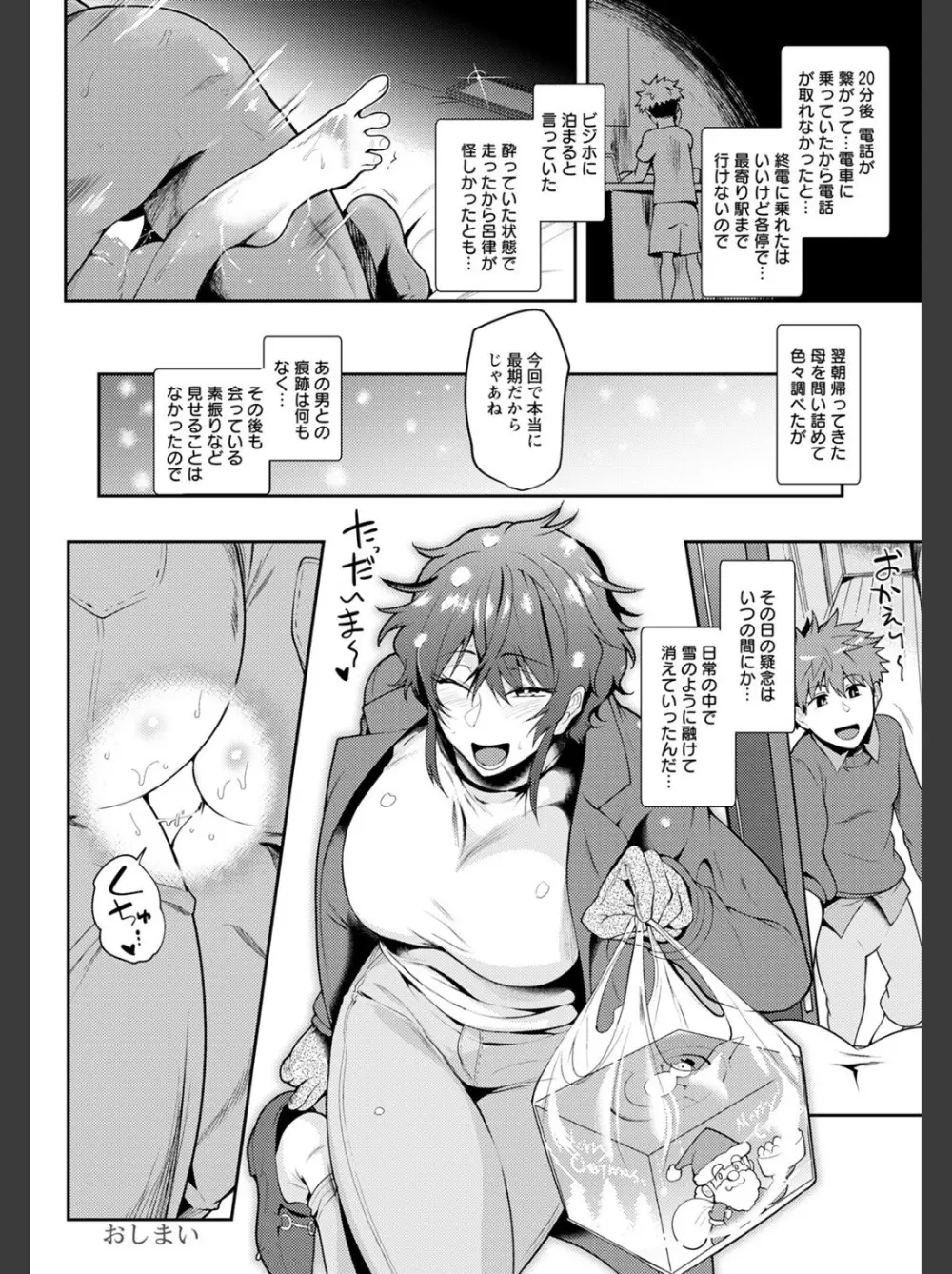 秋艶母子 Page.24